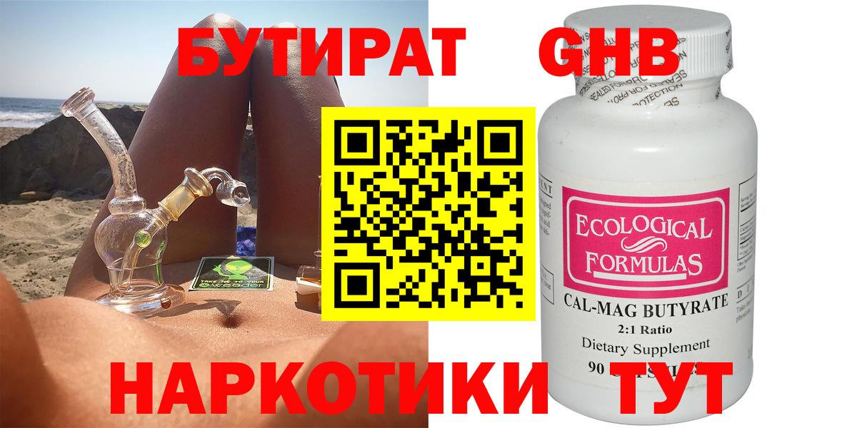 Каменск-Шахтинский  БУТИРАТ бутик  БУТИРАТ  Вход с VPN 