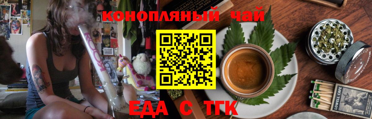 Каменск-Шахтинский  Еда ТГК конопля  Вход с VPN 