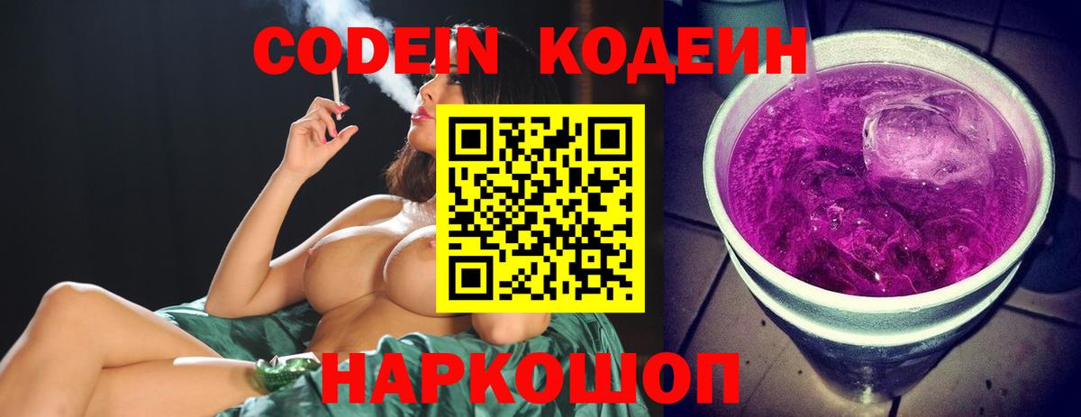 Каменск-Шахтинский  Codein Purple Drank  Вход с VPN 