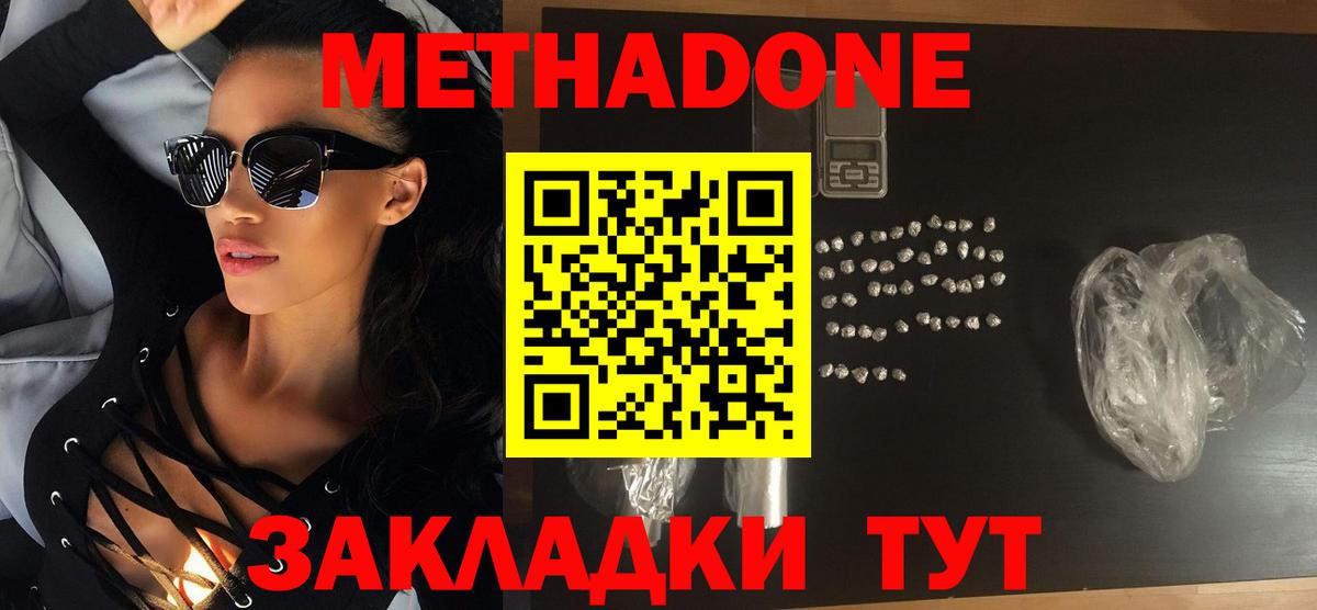 Метадон methadone  Вход с VPN  Каменск-Шахтинский  Метадон мёд 